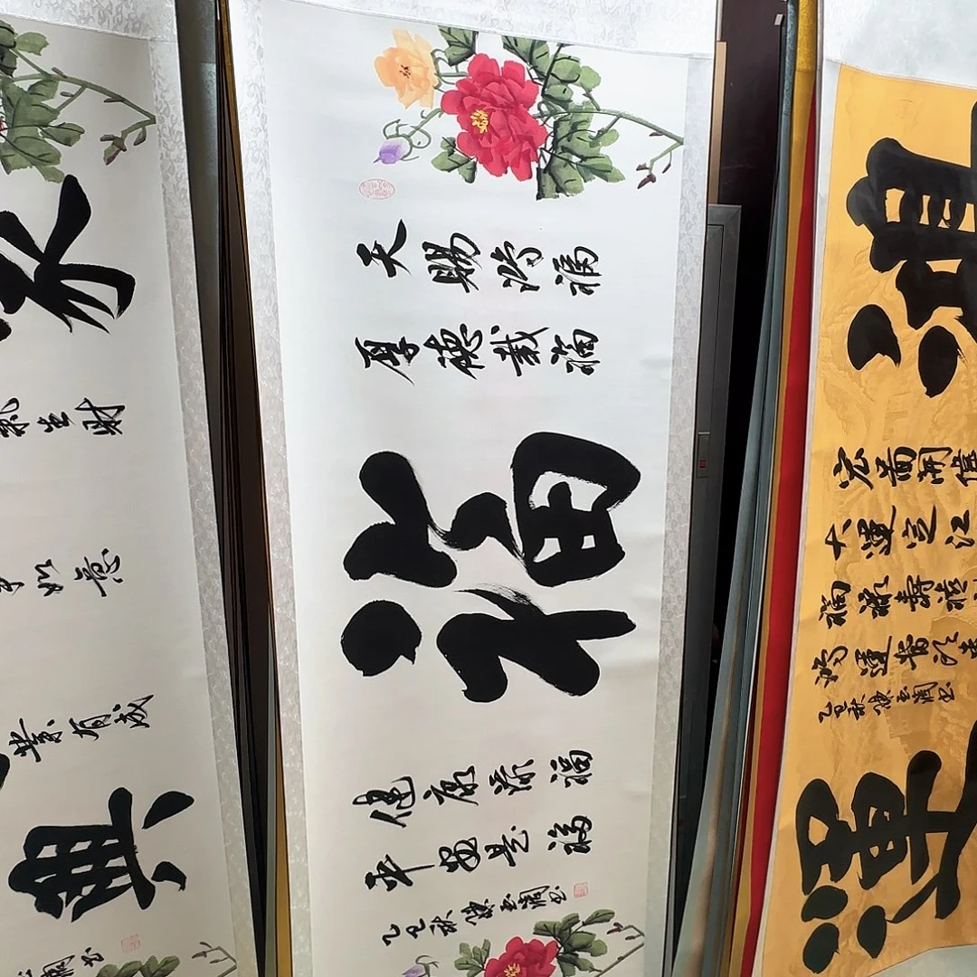 书法五福临门牡丹
