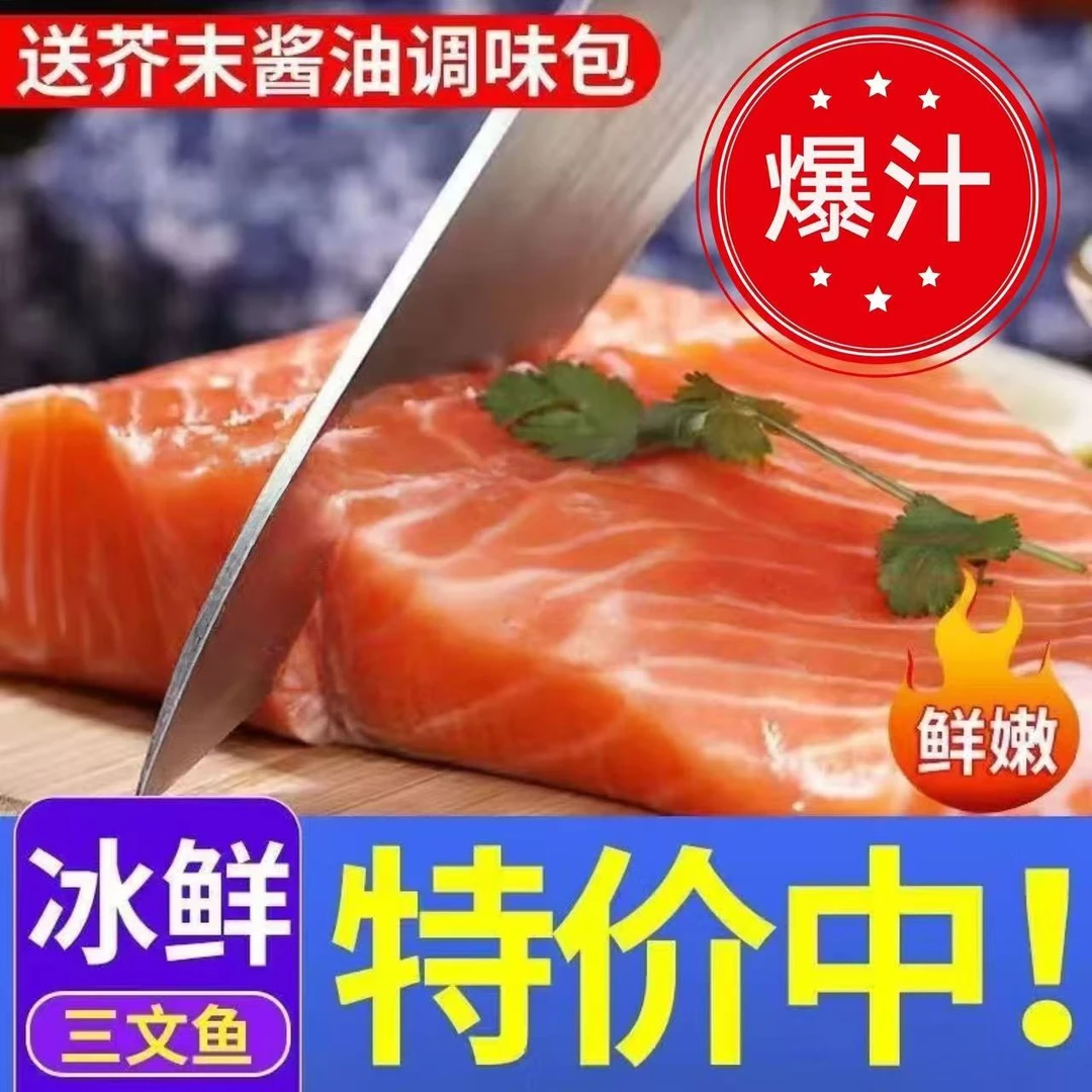 a1（拍两盒送一盒）国产三文鱼新鲜现切整块顺丰冷链配送带酱料