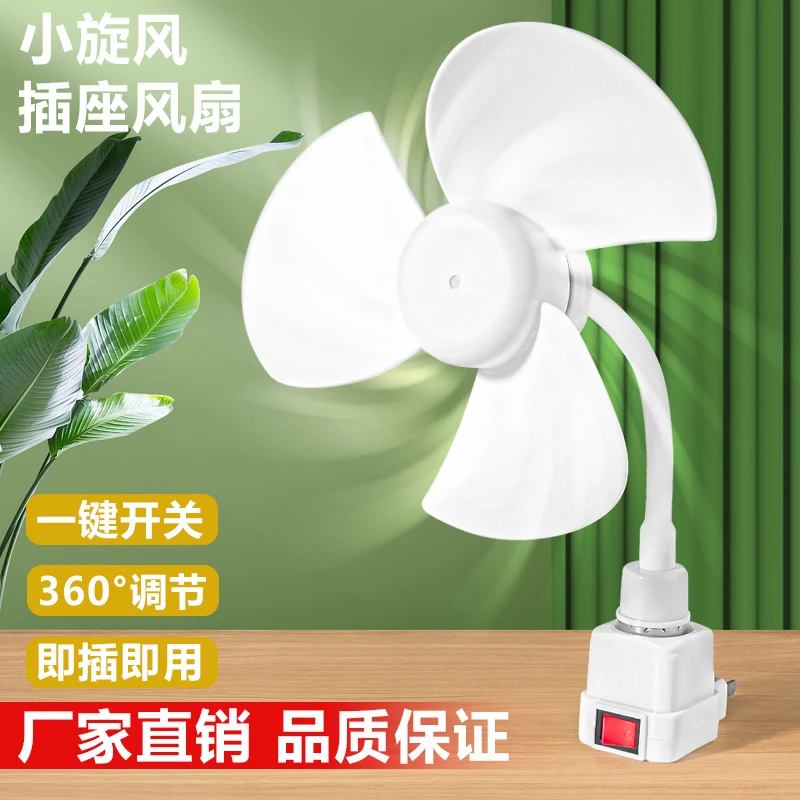 【超实惠】家用小旋风三插座风扇创意灯头插座无刷电机节能清凉风扇