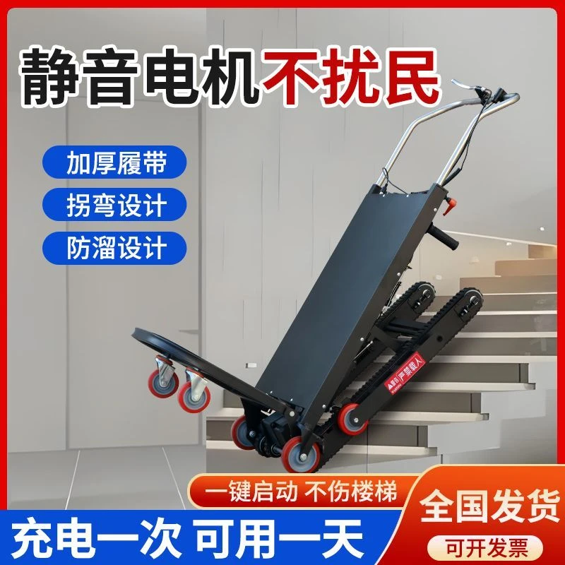 电动爬楼机建材冰箱水泥沙子履带式静音上下楼可折叠搬运小推车