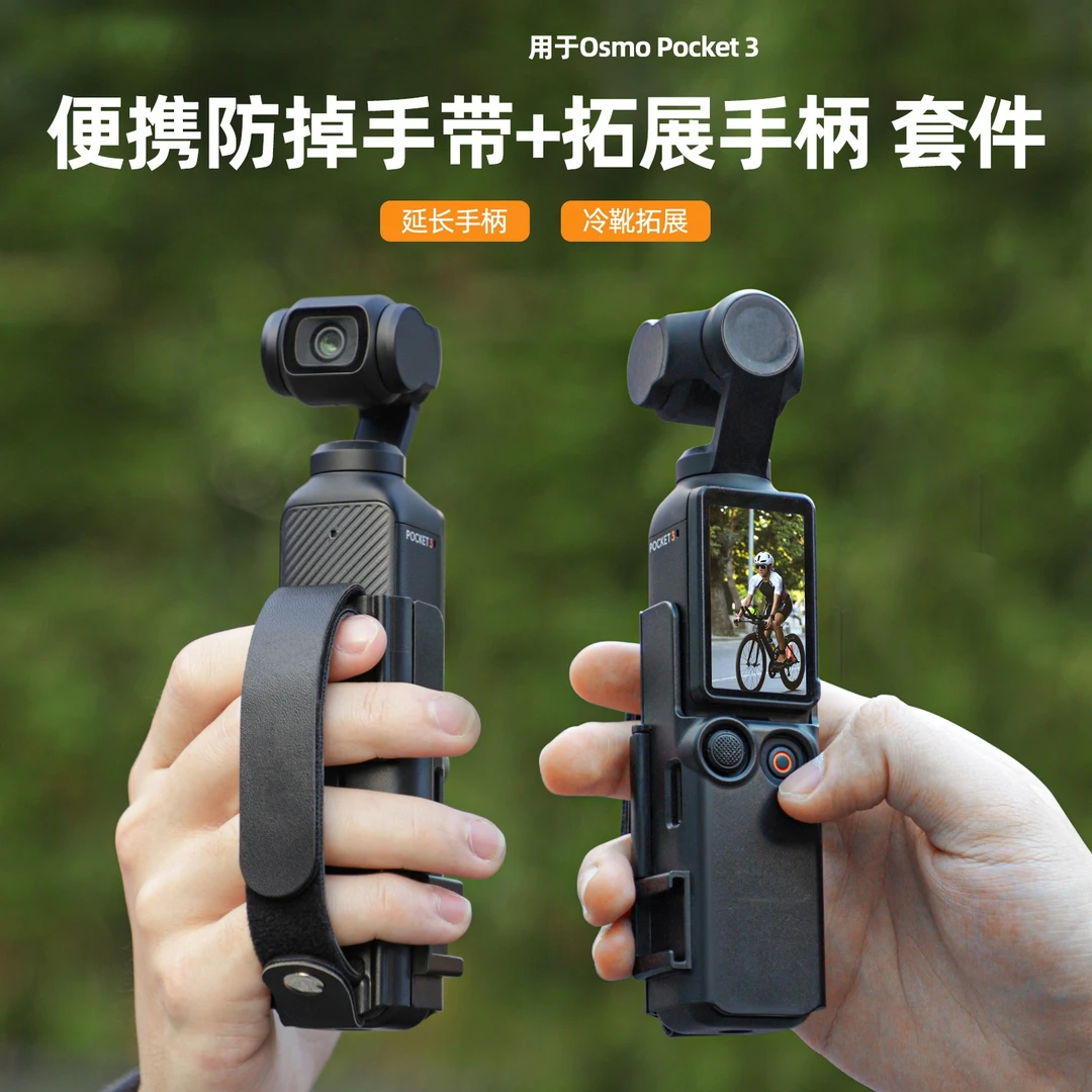外贸 Osmo Pocket 3便携式手带冷靴拓展保护边框延长手柄防护配件