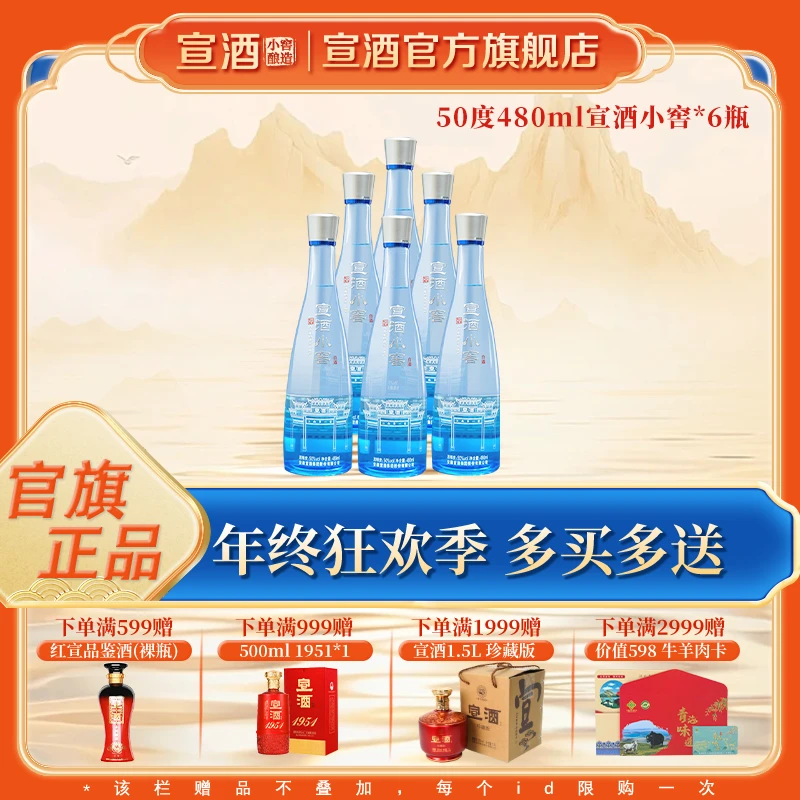 宣酒【官方旗舰店】宣酒小窖 整箱6瓶粮食酒 浓香型白酒50度480ml