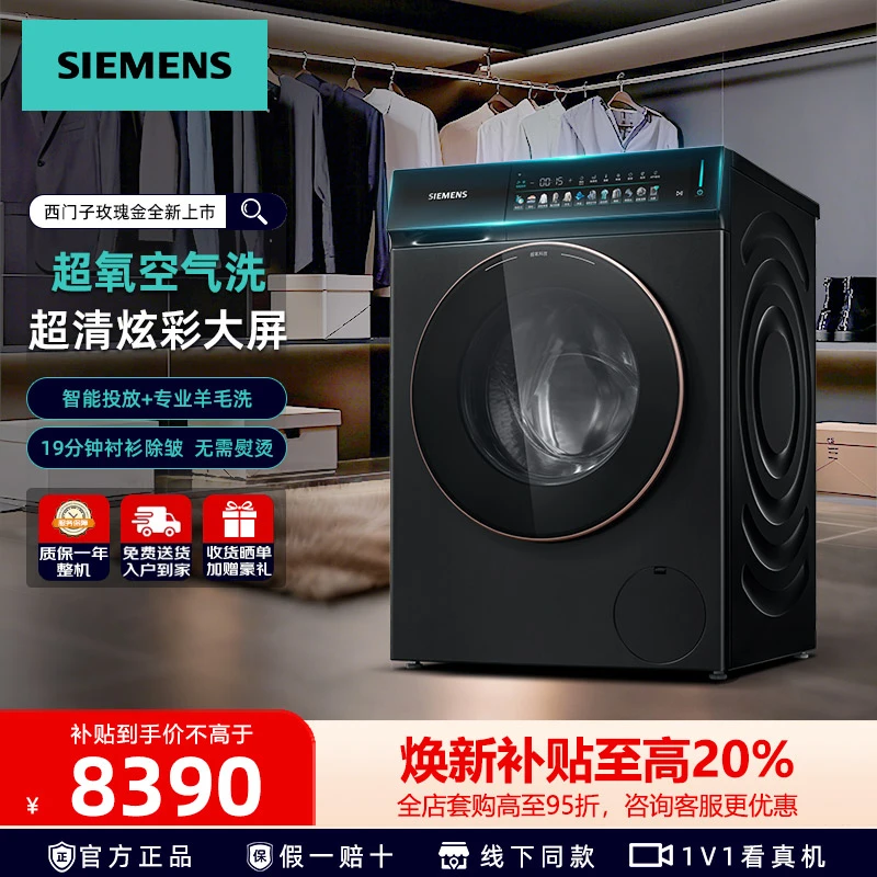 西门子iQ500玫瑰金超氧洗衣机10KG超氧空气洗1.1洗净比蒸汽除皱