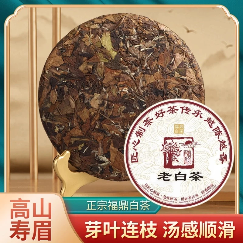 2018年福鼎白茶高山茶叶陈年寿眉紧压老白茶饼礼盒装送礼
