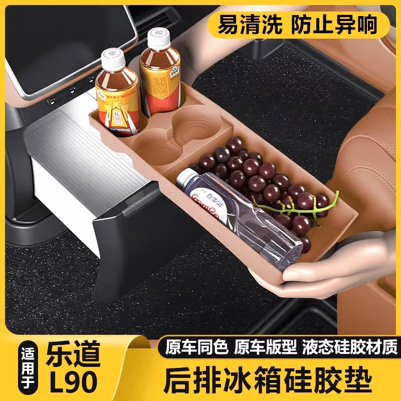 适用乐道L90后排冰箱硅胶垫水杯固定防滑架汽车内改装饰配件用品