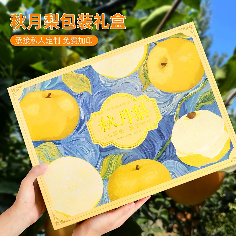 萌色中秋节秋月梨高档包装盒礼品盒皇冠梨鸭梨水果礼盒空盒子纸箱