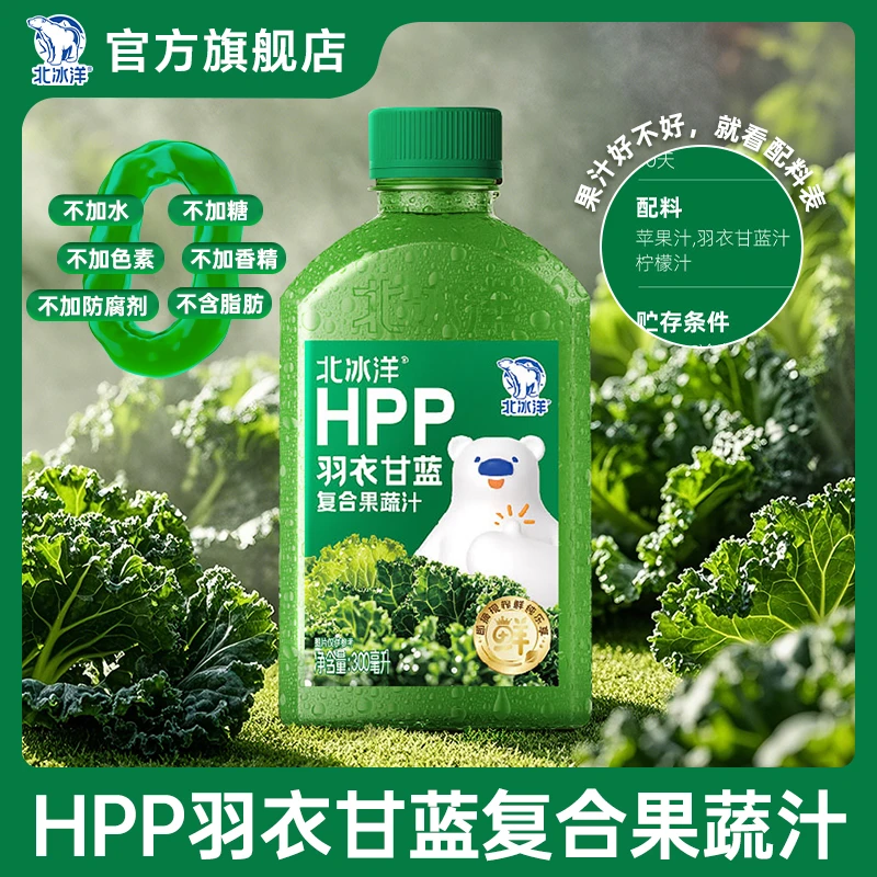 【北冰洋】HPP羽衣甘蓝复合果蔬汁100%300ml*10瓶