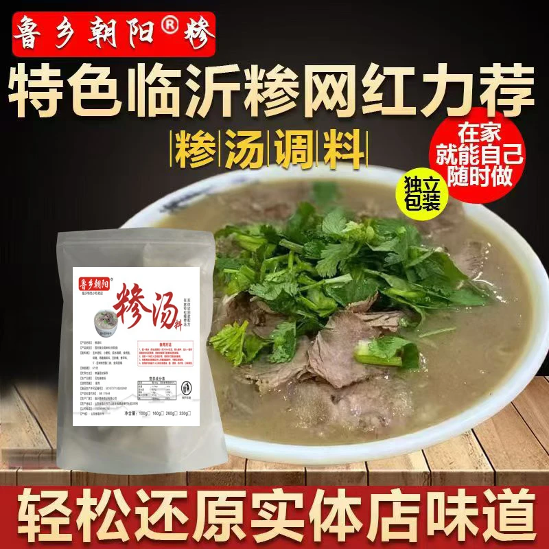 糁汤调料包鲁乡朝阳糁16小包山东糁汤临沂糁汤调味料糁汤料，糁料