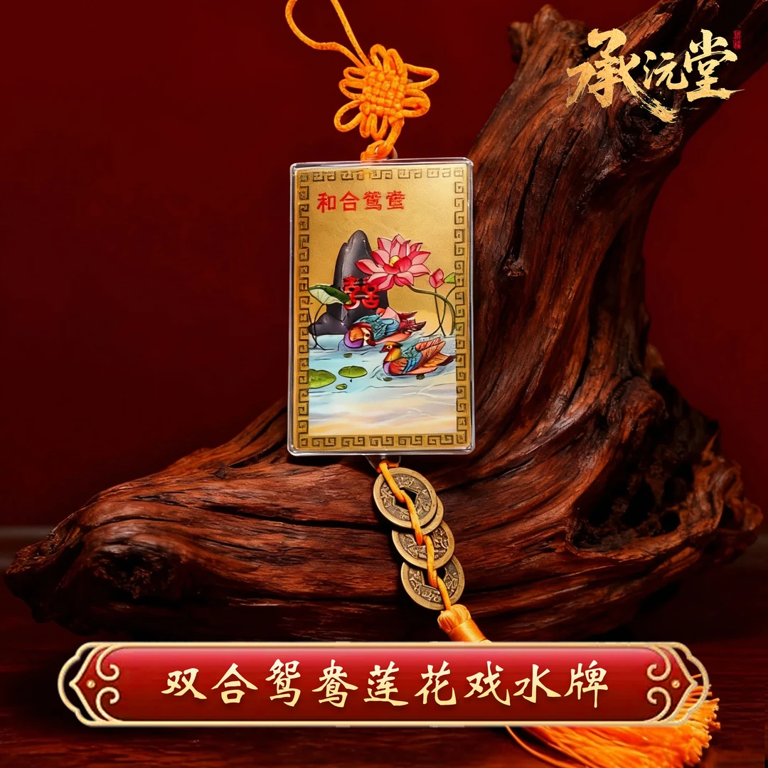 【老师推荐】双合鸳鸯莲花戏水牌