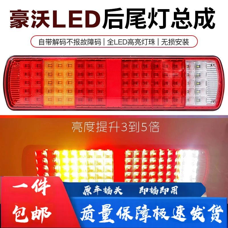 适配重汽豪沃后尾灯豪沃380刹车灯HOWO后尾灯TX防水后尾灯总成