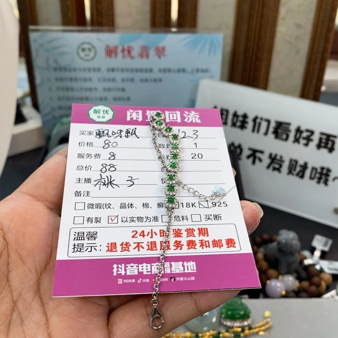 银S925镶嵌手链翡翠飘*飘