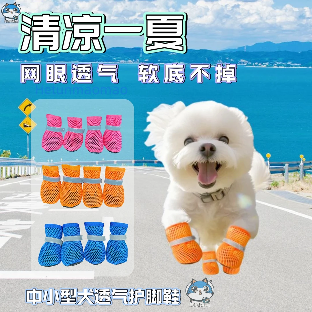 宠物舒适网鞋狗狗鞋子软底甩不掉小型犬脚套夏天鞋夏季透气四季款