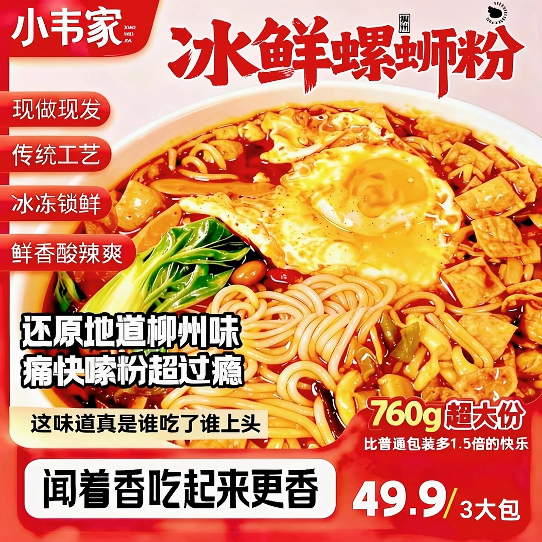 广西柳州正宗螺蛳粉小韦家柳州冰鲜螺蛳粉大分量晚上充饥食品