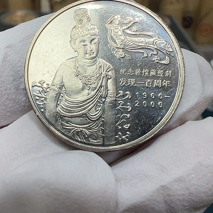 其他普通金属敦煌藏经洞100周年一枚