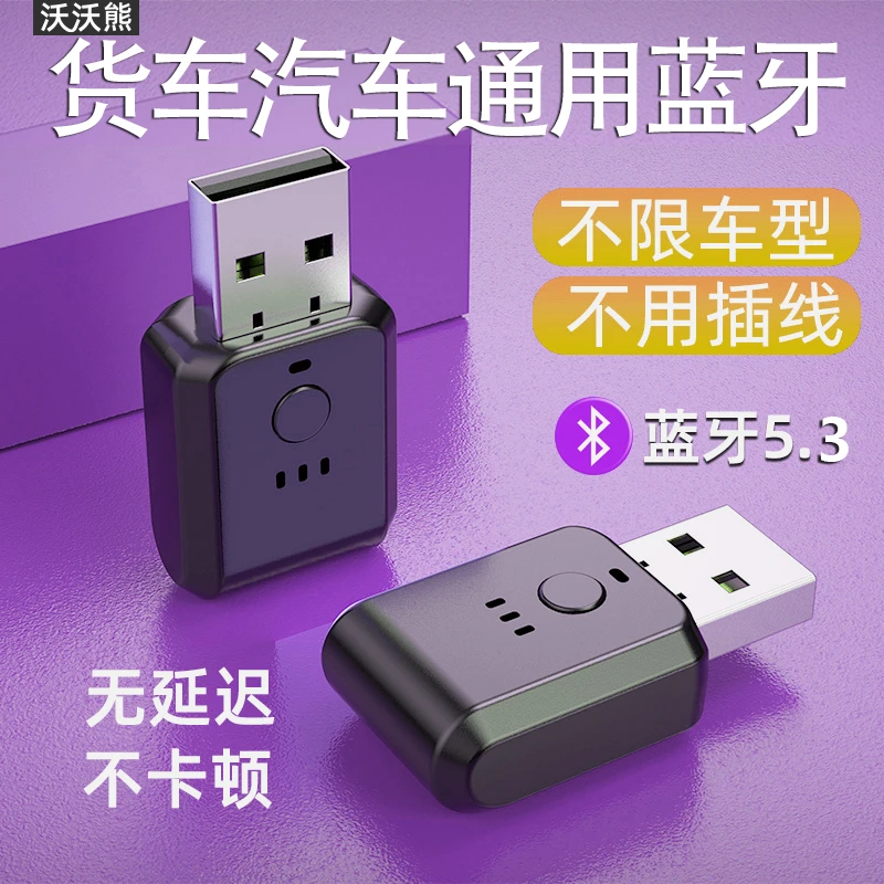 无线车载usb蓝牙接收器无损mp3播放FM发射音乐适配转换器通用5.3