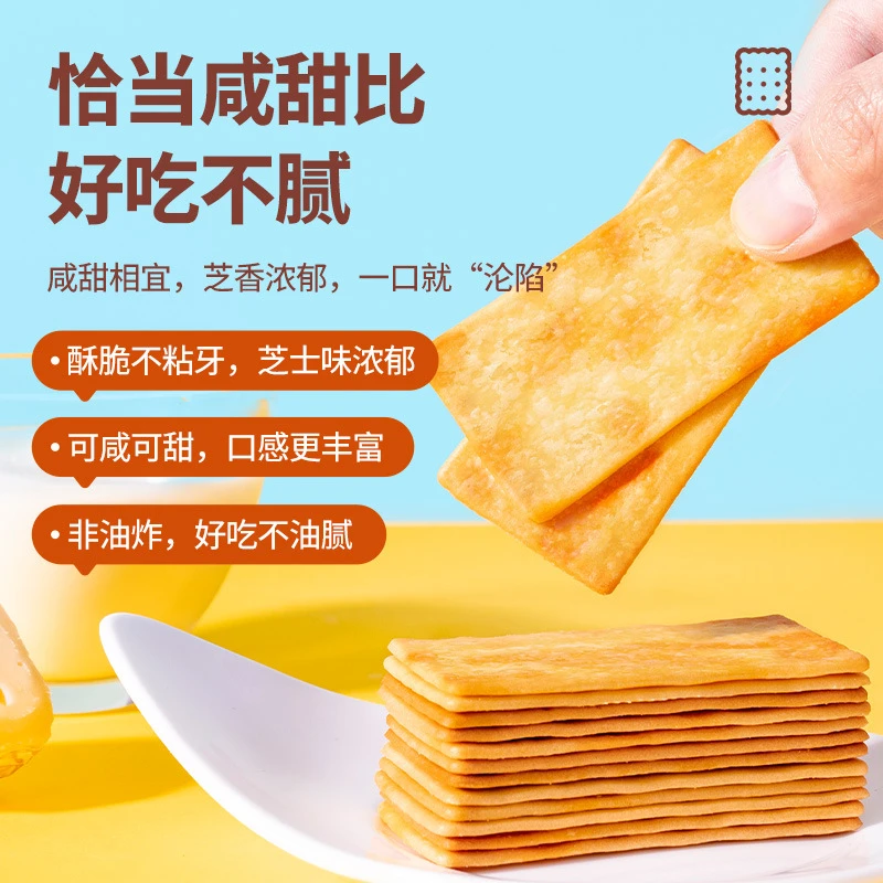 福事多岩烧芝士220g脆薄饼干办公室休闲网红零食早餐食品小吃整箱