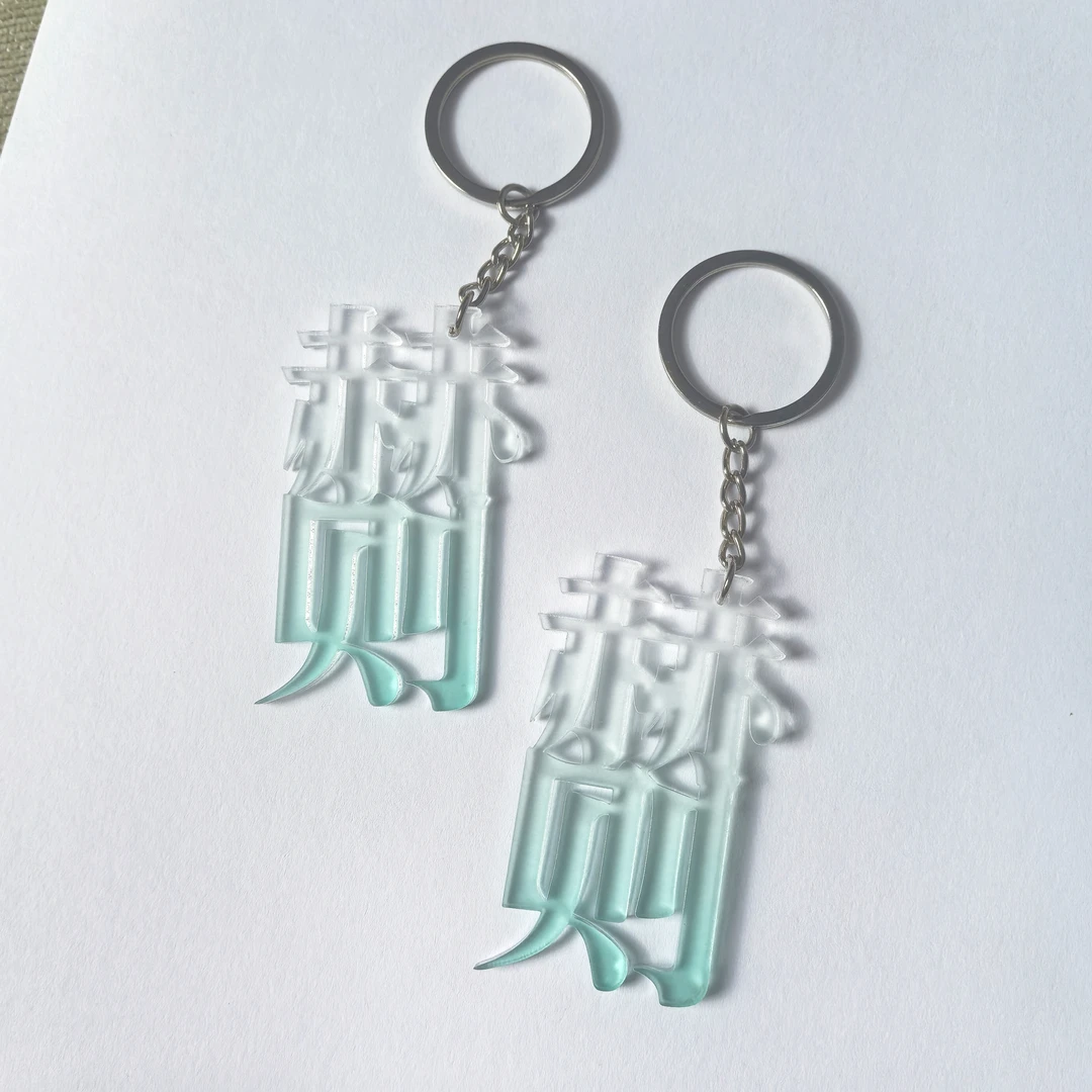 【赫则】欲言难止小说周边赫则亚克力文字钥匙扣挂件