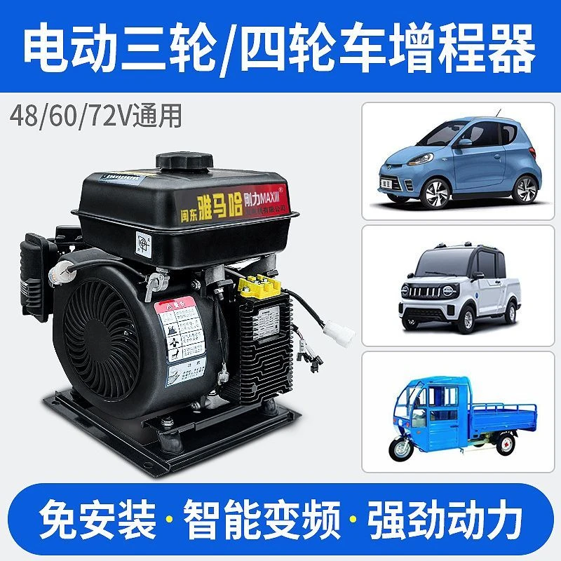 48V60V72V电动两轮三轮四轮车通用增程器汽油发电机MAXIII刚力