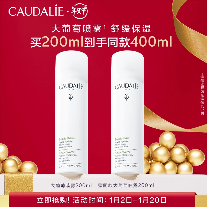 【达人专属】欧缇丽葡萄水补水保湿舒缓喷雾200ml适用于敏感肌温和