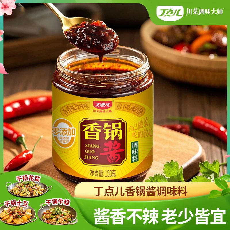 丁点儿家用调味料香锅酱150g/瓶酱香不辣干锅花菜鸡翅炒菜鲜香