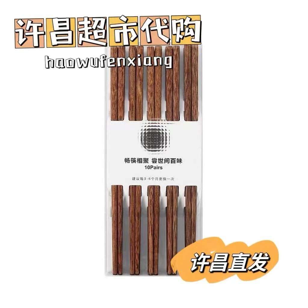 （许昌超市好物）加长公筷筷子家用鸡翅木五色竹筷