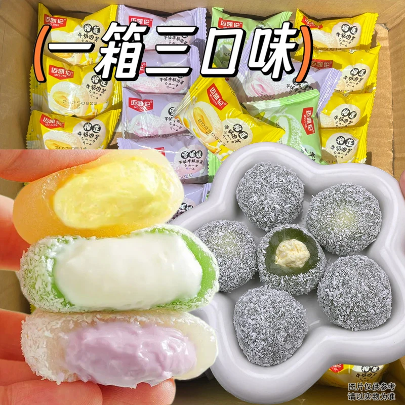 【抢1箱 三口味】牛油果榴莲香芋雪媚娘泡芙休闲零食解馋糕点17g/枚