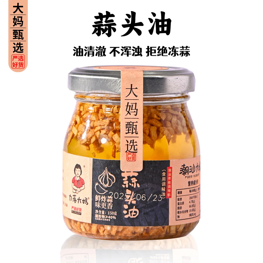 潮汕大妈蒜头油蒜头酥家用调味品杂咸蘸佐料正宗特产拌面调料蒜酱