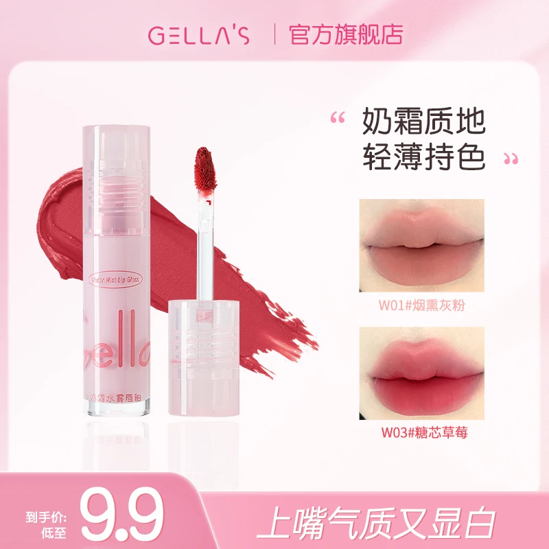 GELLA’S【一只璐甄选】豆沙色唇泥学生纯欲口红显白雾面哑光不沾杯