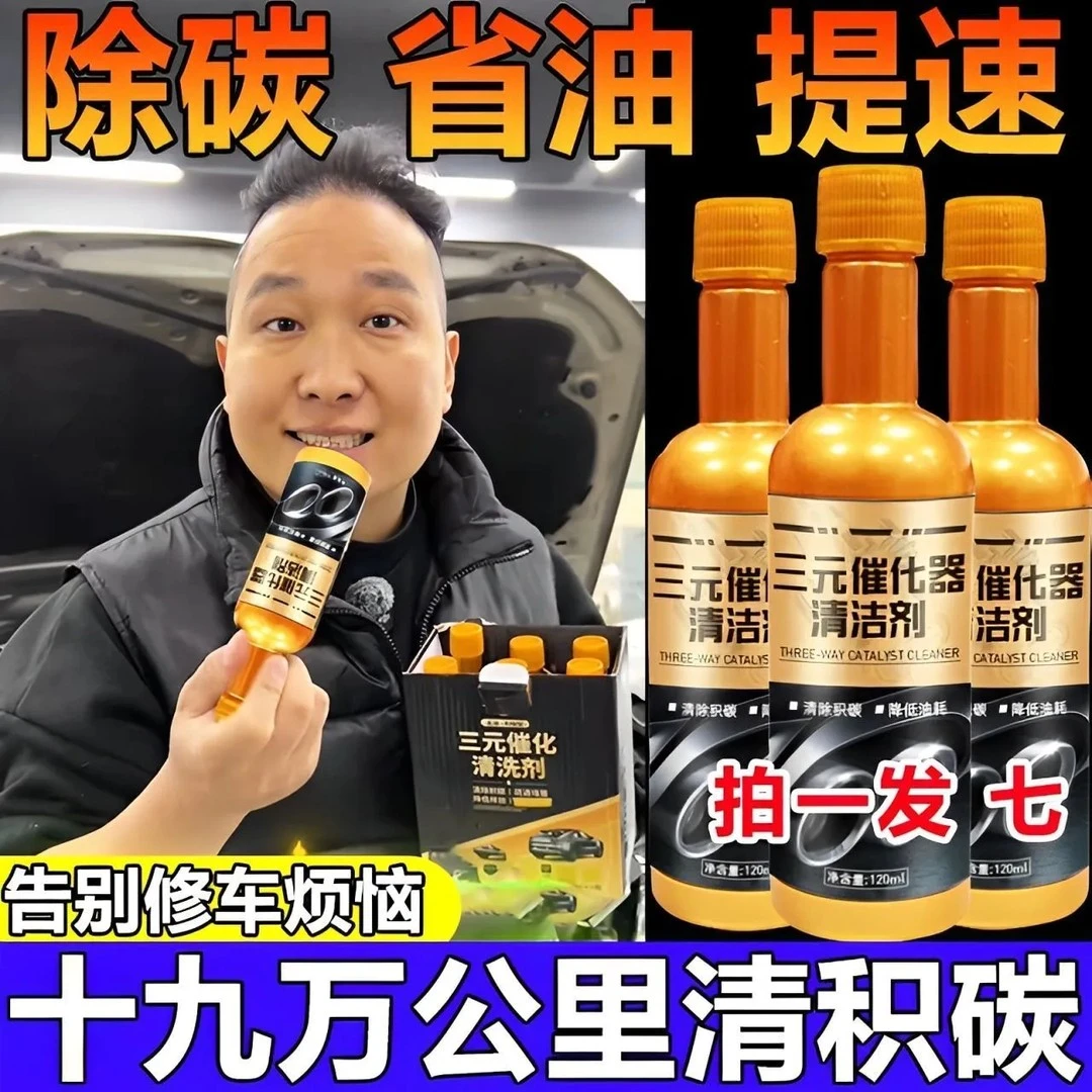 【到手七瓶】大鲜三元催化清洗剂发动机内部免拆传感器节气门除积碳