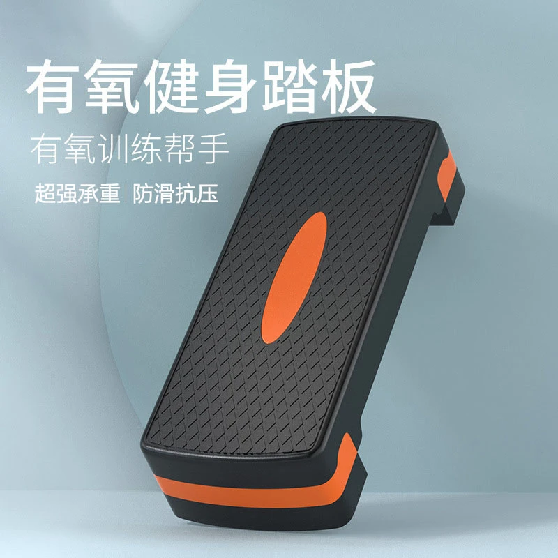 健身踏板儿童家用开合跳韵律有氧踏板台阶瑜伽踏板室内运动器材
