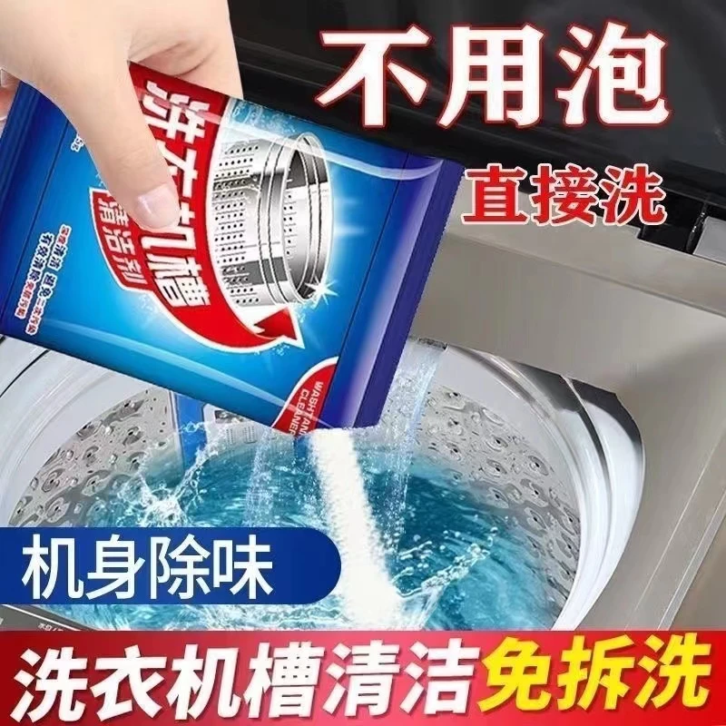 洗衣机槽清洗剂家用全自动滚筒内筒波轮清洗剂袋装强力清洗除垢剂