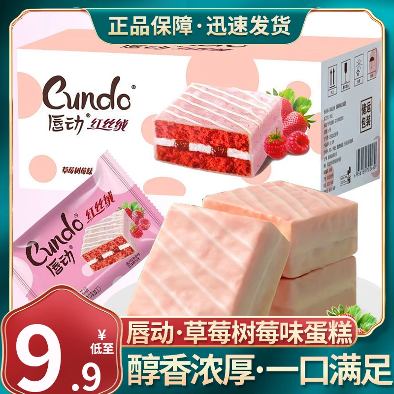 唇动红丝绒蛋糕草莓夹心巧克力奶油西式糕点网红零食早餐面包盒装