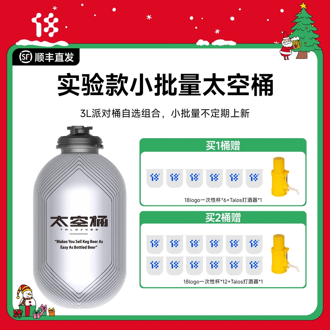 拾捌精酿实验太空桶3L装啤酒自选组合小批量上新 拍1桶不含打酒器