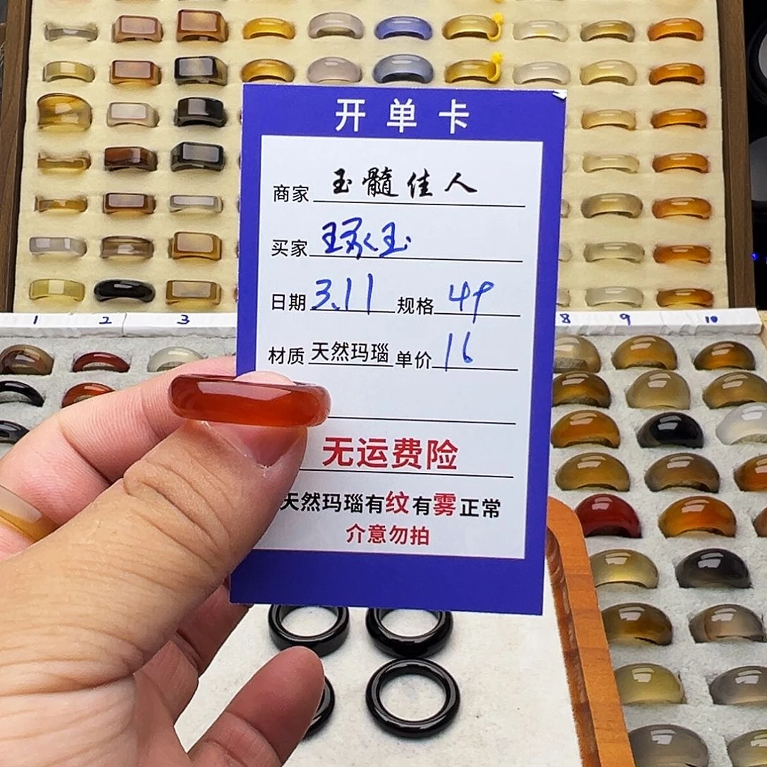 玛瑙/玉髓戒指未镶嵌