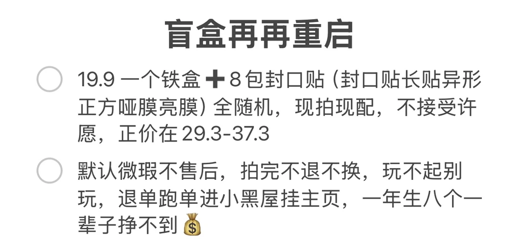 M盒来啦，铁盒封口贴，款式随机，默认微瑕不售后，看好详情页再下单