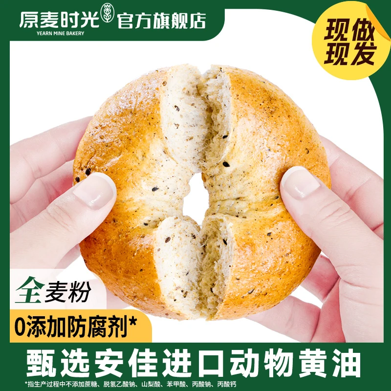 原麦时光奇亚籽多谷物贝果全麦粗粮面包牛奶黑芝麻早餐