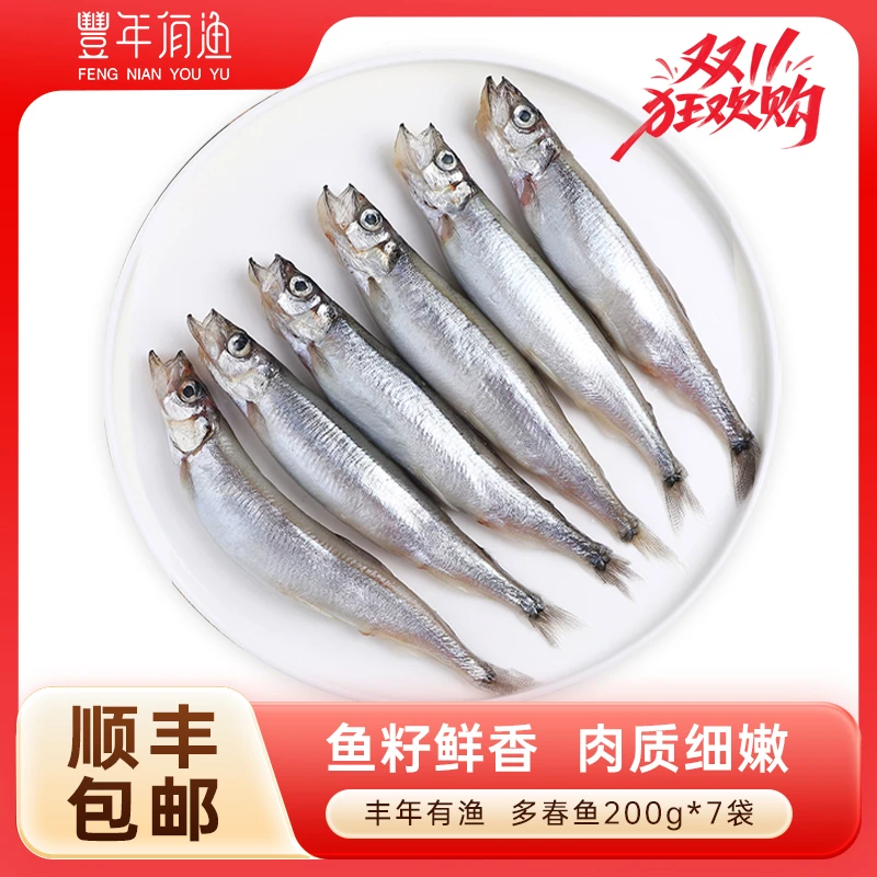 【丰年有渔】多春鱼200g*7袋
