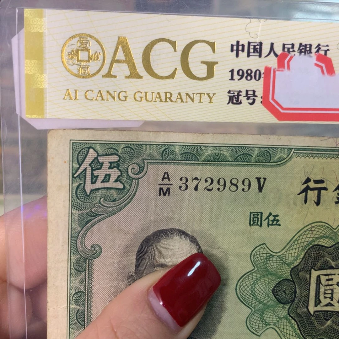 纸372989 面值5元//