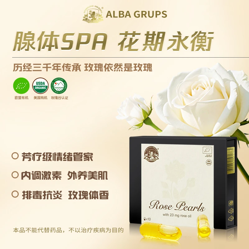 ALBA GRUPS保加利亚白玫瑰精油胶囊2.0升级版 花房呵护植萃配方