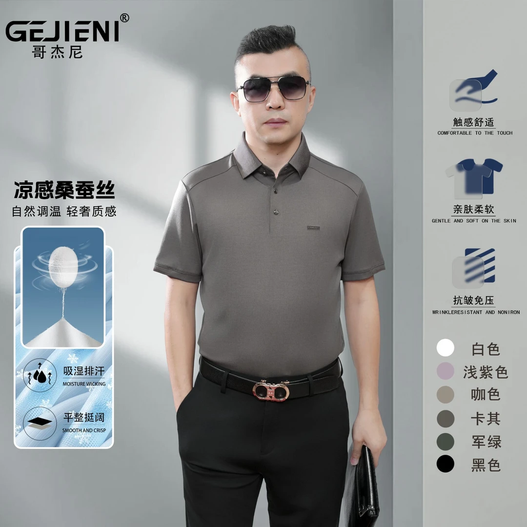 【凉感桑蚕丝】哥杰尼夏季透气亲肤舒适轻奢时尚百搭翻领T恤G6186