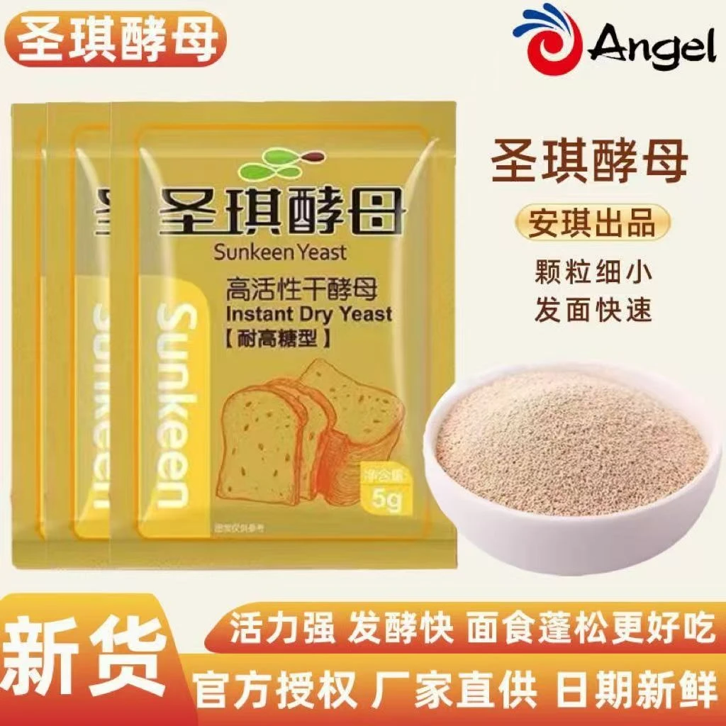 ANGEL/安琪新一代圣琪酵母粉家用高活性干酵母面包烘焙馒头包子