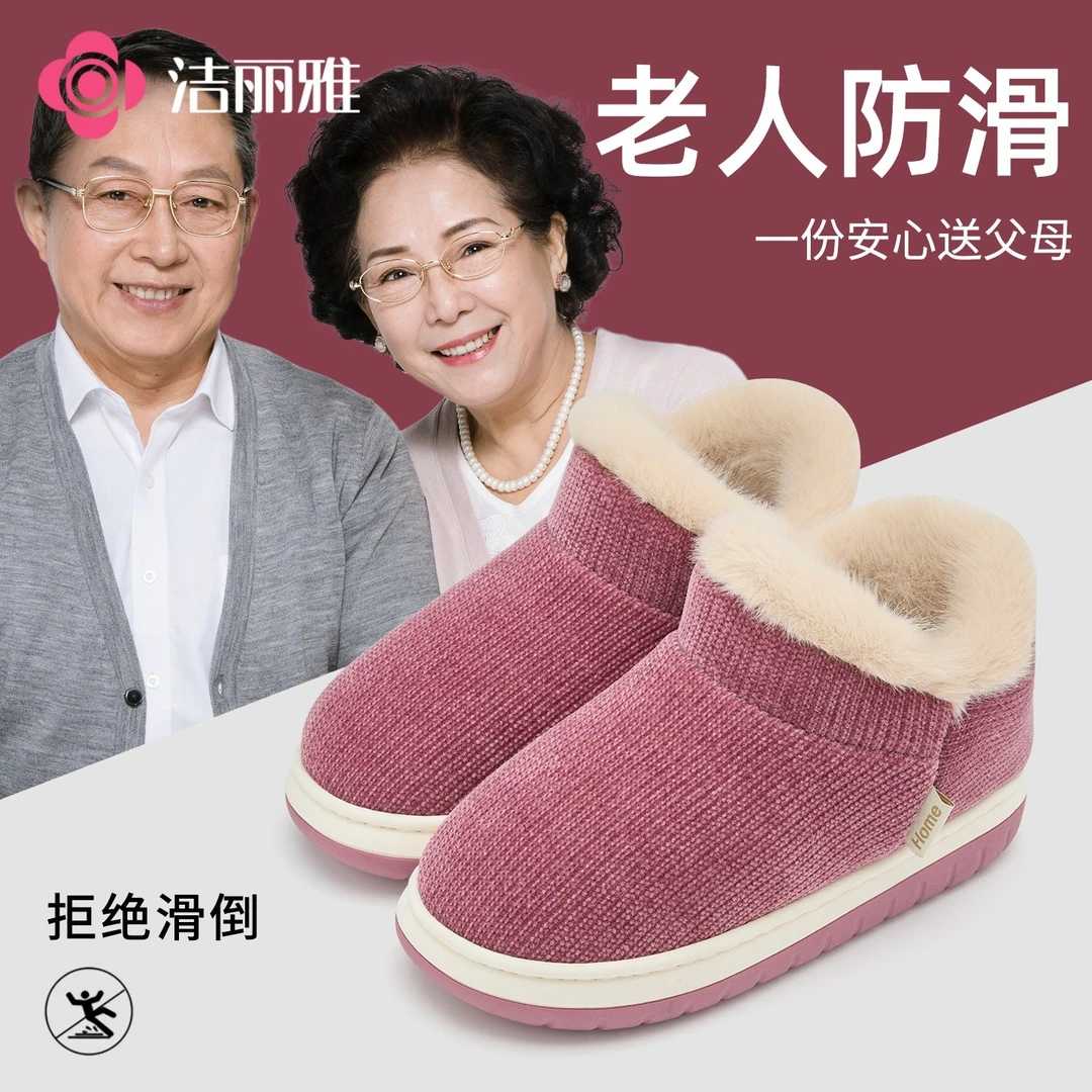 洁丽雅冬季老人保暖防滑棉鞋男女款室内外穿居家保暖2025新款1615