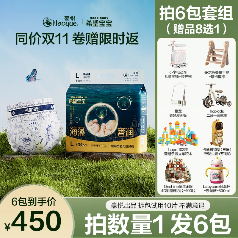 【海藻官旗6包】豪悦希望宝宝海藻奢润柔软纸尿裤/拉拉裤亲肤透气