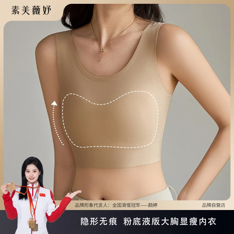 素美薇妤【纸片内衣】隐形无痕防下垂束胸背心收副乳文胸881#