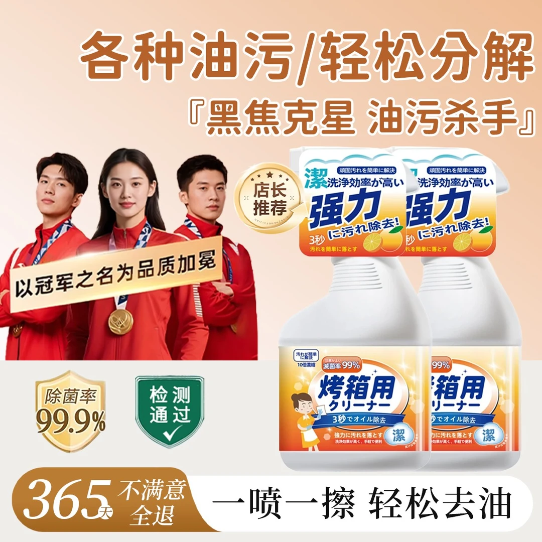 烤箱清洁剂内部专用微波炉清洗剂烤盘架空气炸锅去除重油污渍神器