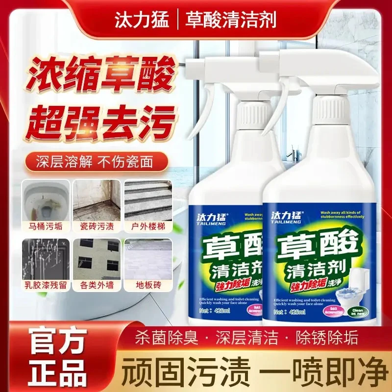 【到手2瓶】草酸清洁剂瓷砖地板卫生间浴室玻璃污垢强力去污不留痕