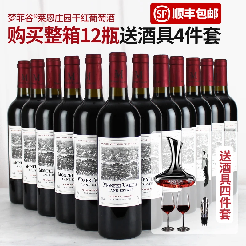 梦菲谷莱恩庄园干红葡萄酒15度750ML干红葡萄酒 聚会宴请送礼婚礼