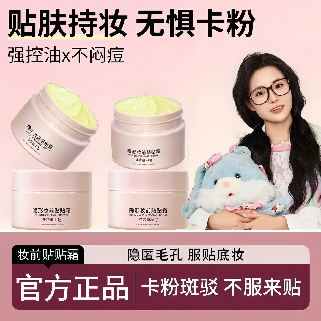 【官方正品】贴贴霜精粹沁润妆前面霜隐形毛孔保湿不卡粉控油妆前乳