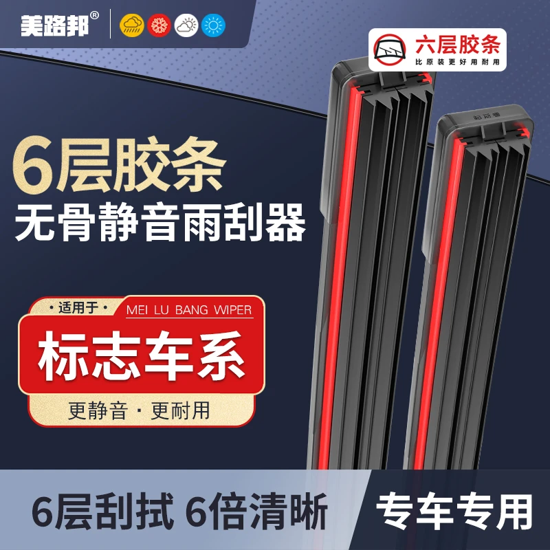 【适用标志】标致408六层胶条雨刮器308S/3008/4008/301/无骨雨刷