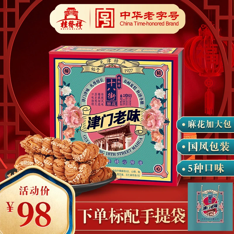 【桂发祥十八街】津门老味多味麻花820g礼盒天津特产老字号大麻花